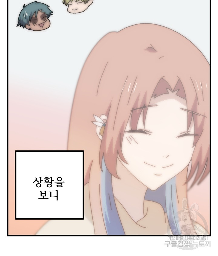 버그트레인 83화 90