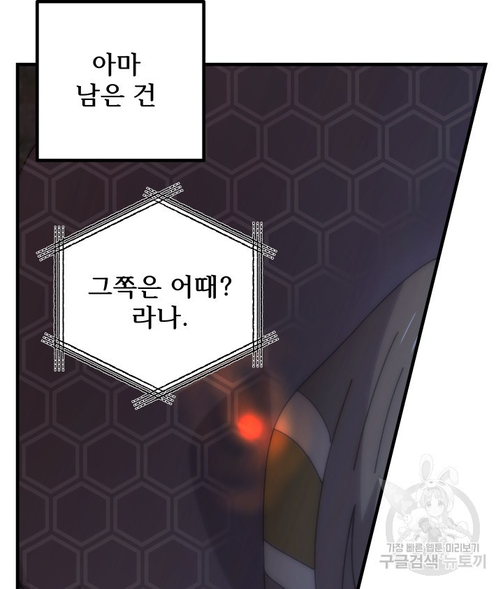 버그트레인 83화 92