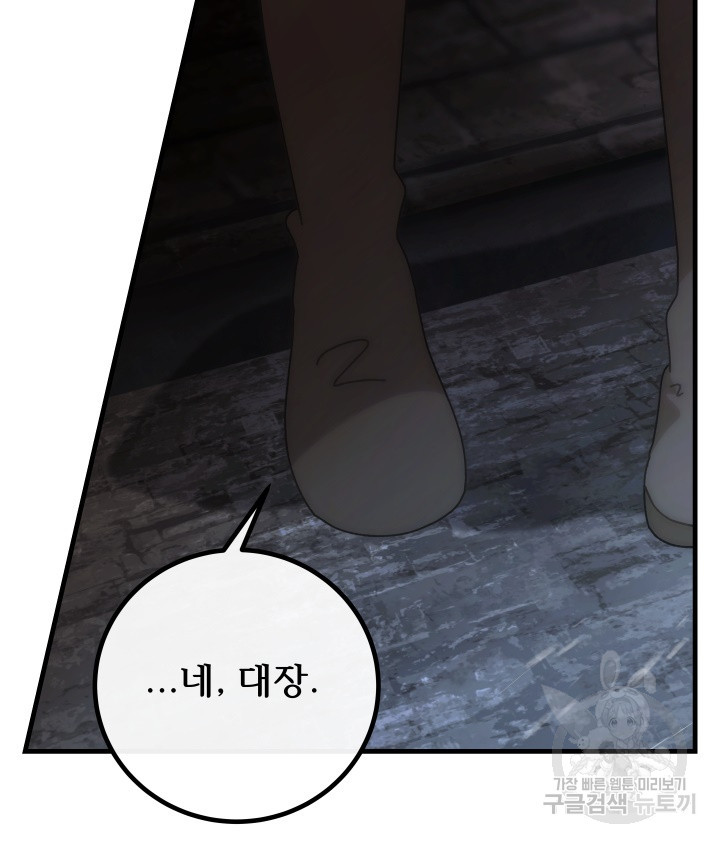 버그트레인 83화 94