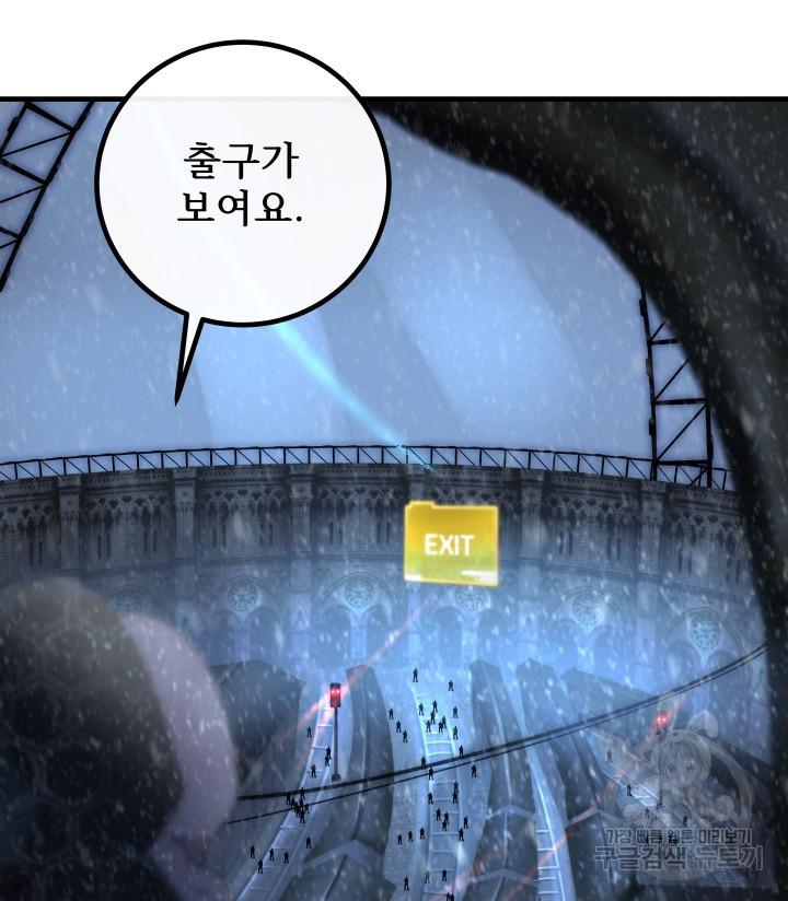 버그트레인 83화 96