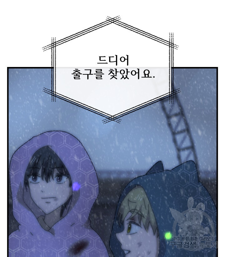 버그트레인 83화 102