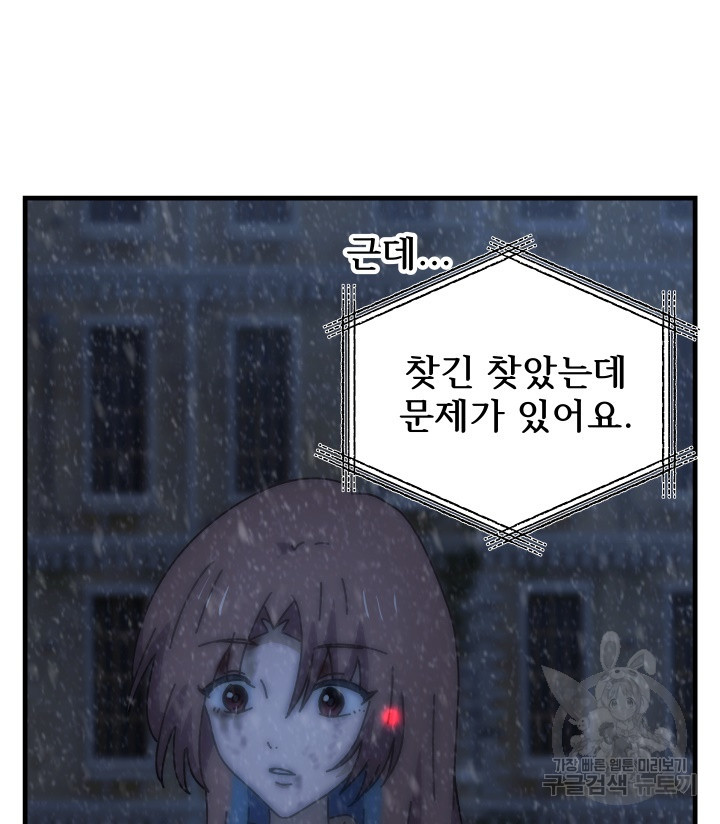 버그트레인 83화 104