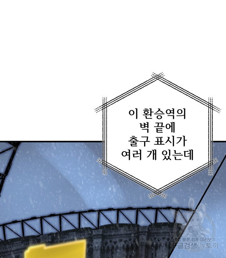 버그트레인 83화 106