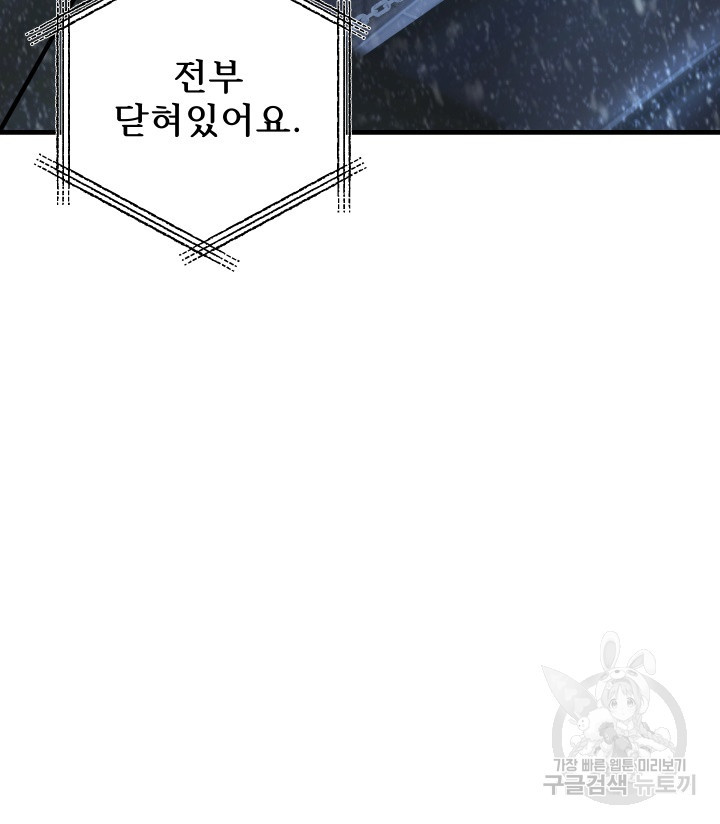 버그트레인 83화 108