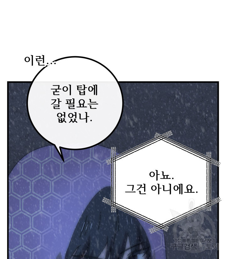 버그트레인 83화 109