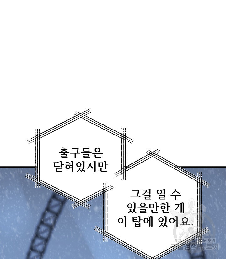 버그트레인 83화 111