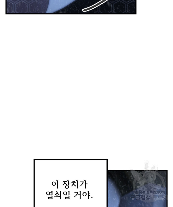버그트레인 83화 119