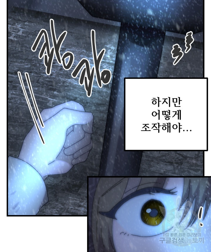 버그트레인 83화 122