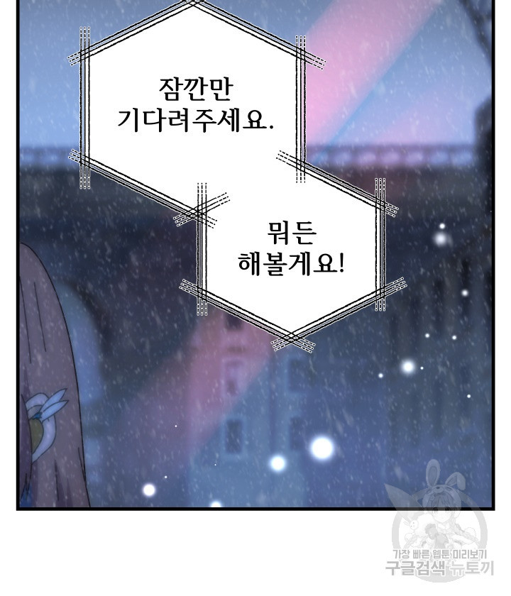 버그트레인 83화 129