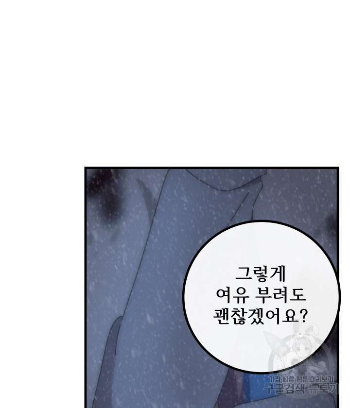 버그트레인 83화 132