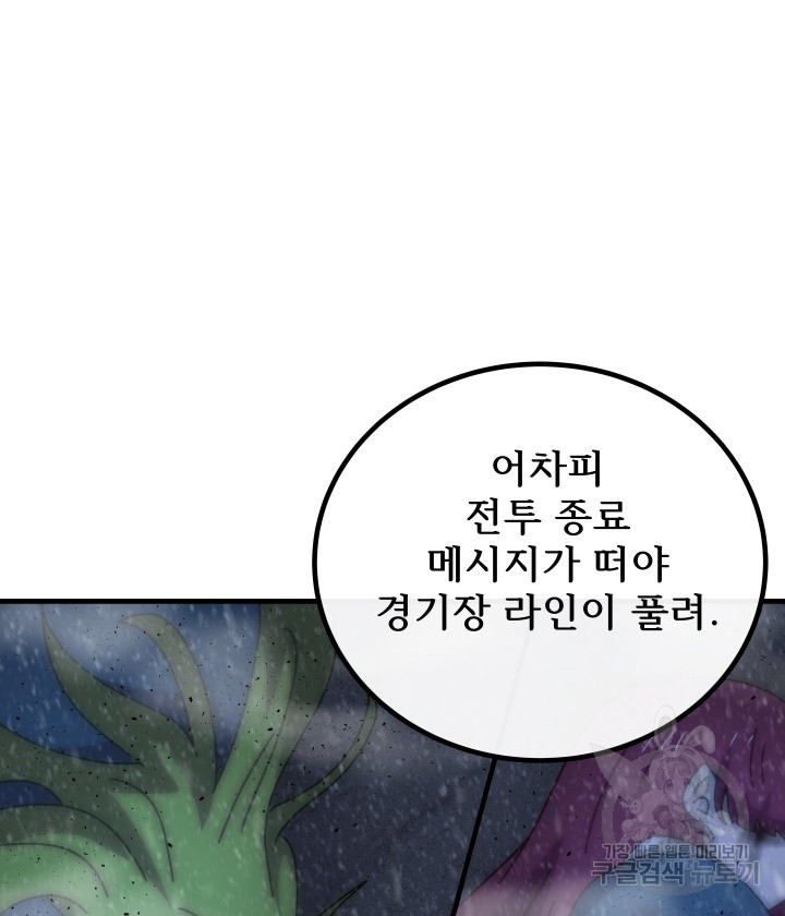 버그트레인 83화 134