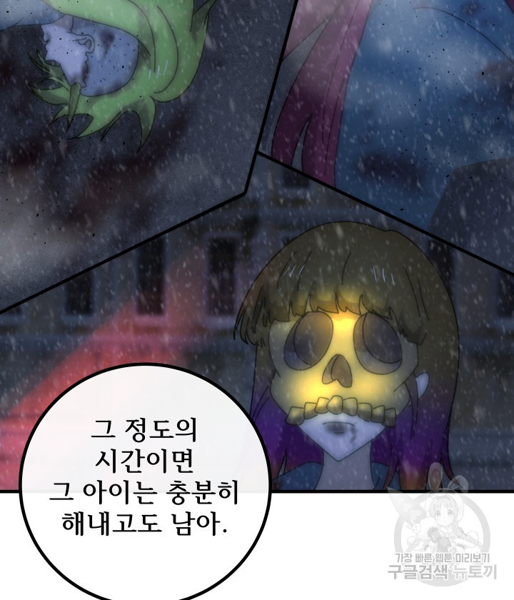 버그트레인 83화 135