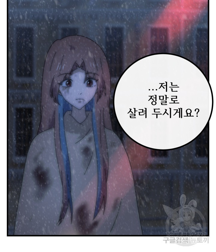 버그트레인 83화 137