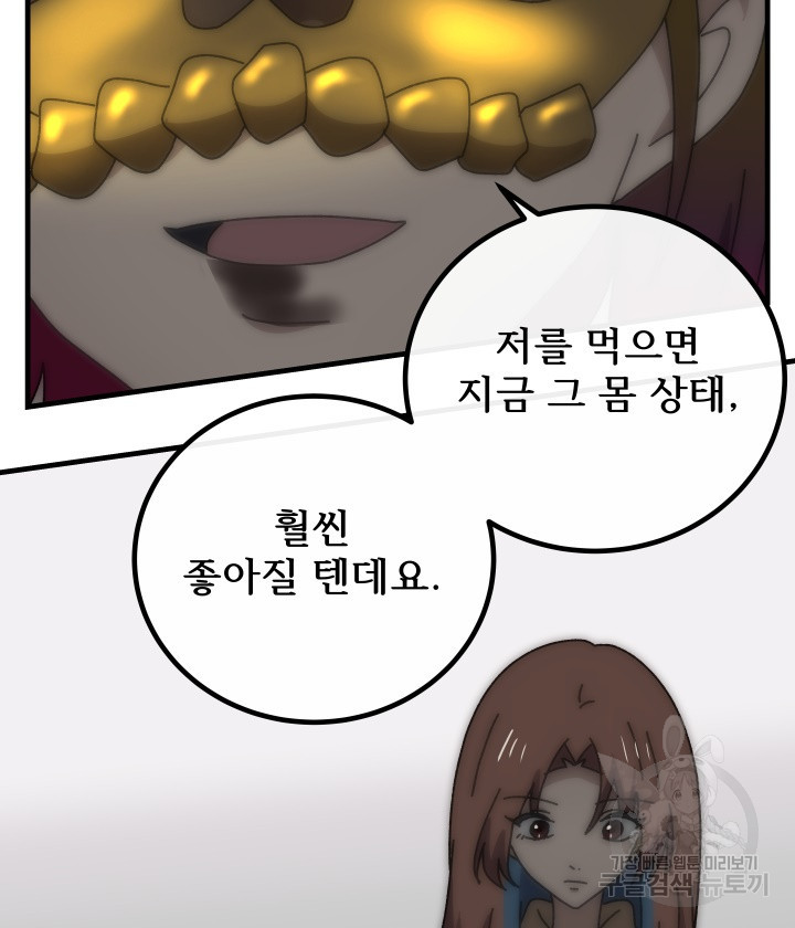 버그트레인 83화 139