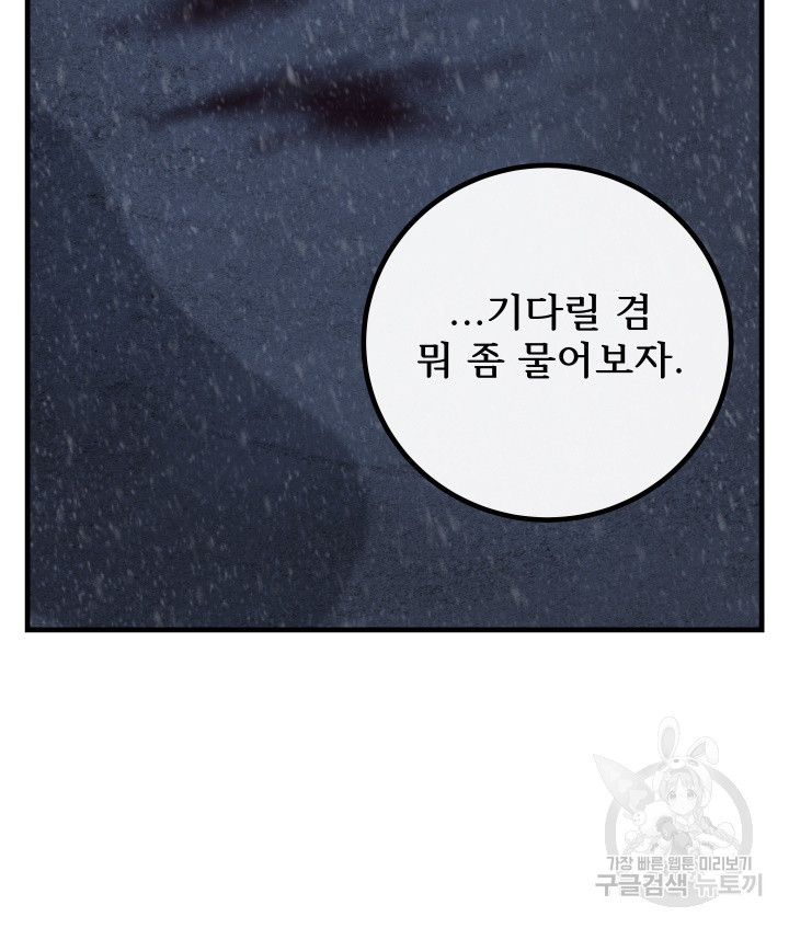 버그트레인 83화 145