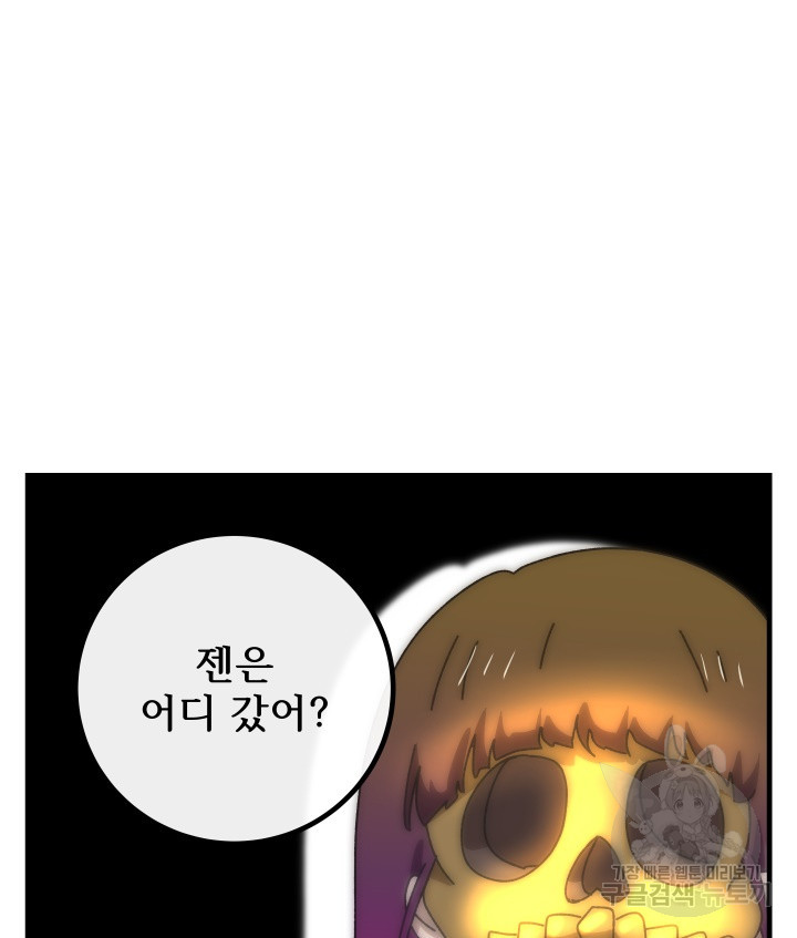 버그트레인 83화 146