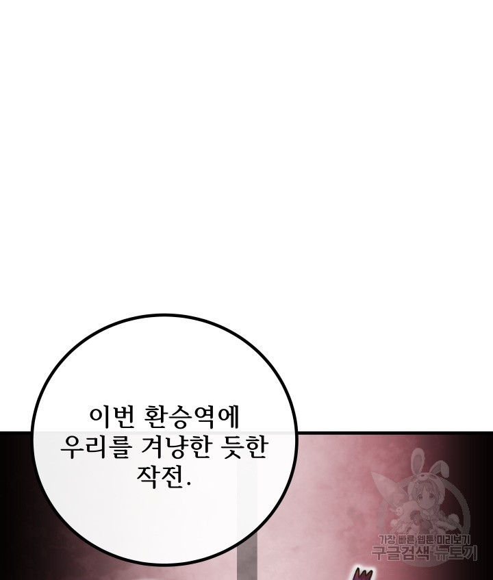 버그트레인 83화 148