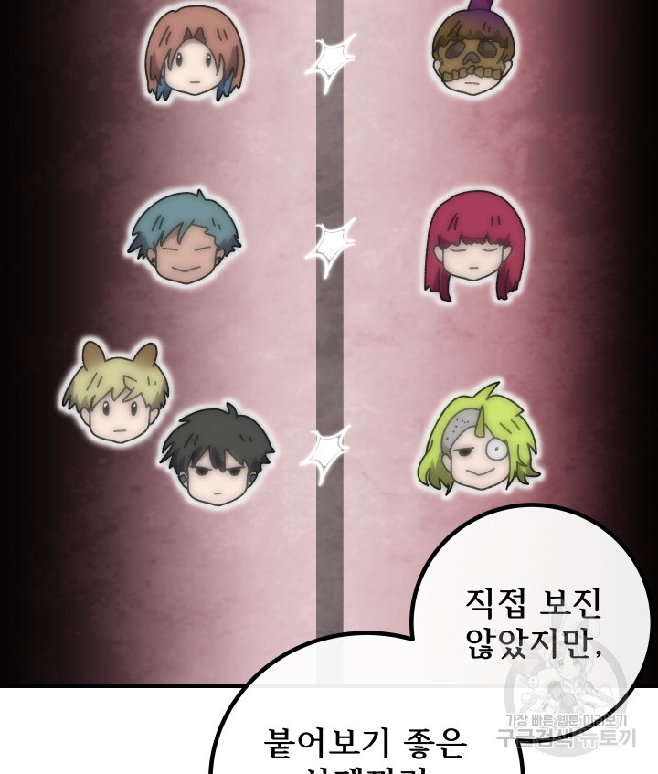 버그트레인 83화 149