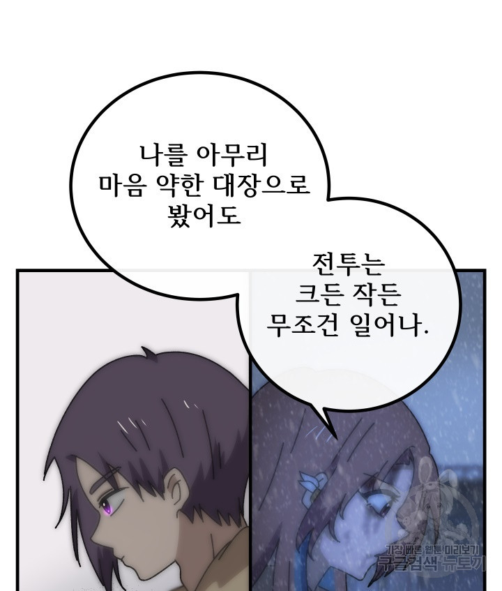 버그트레인 83화 151