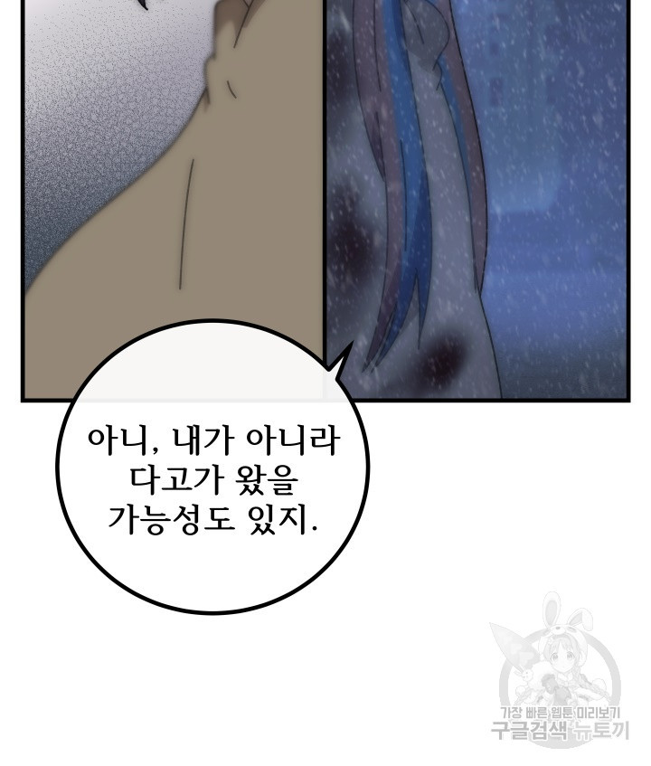 버그트레인 83화 152
