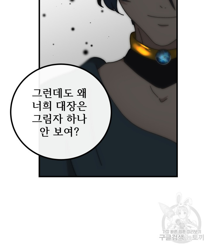 버그트레인 83화 154