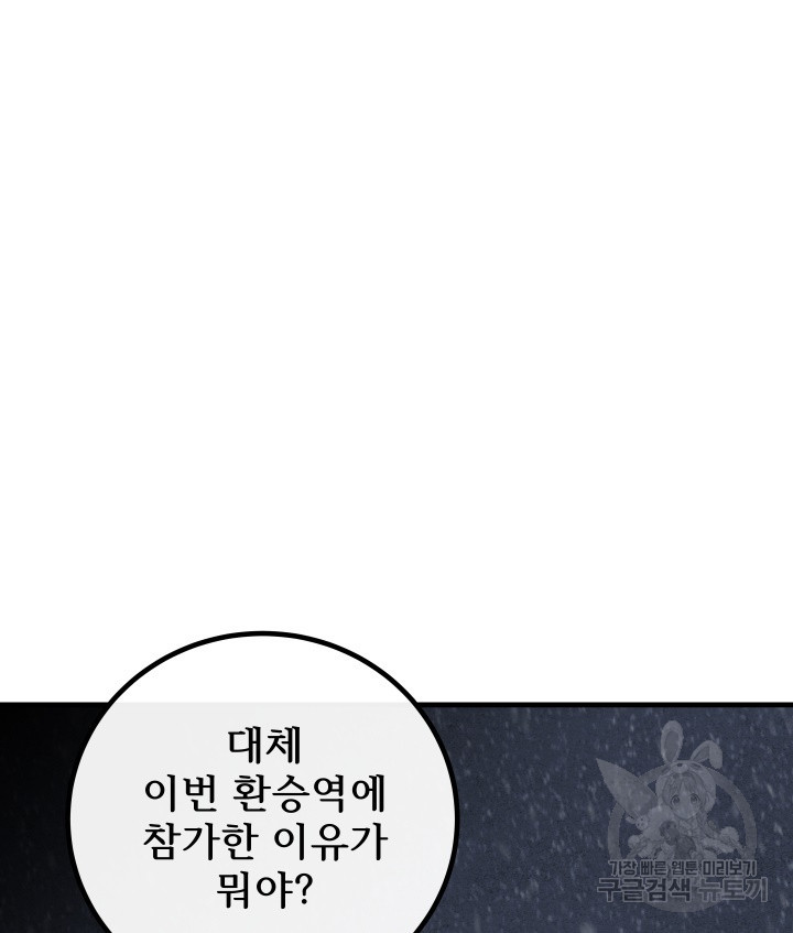버그트레인 83화 155