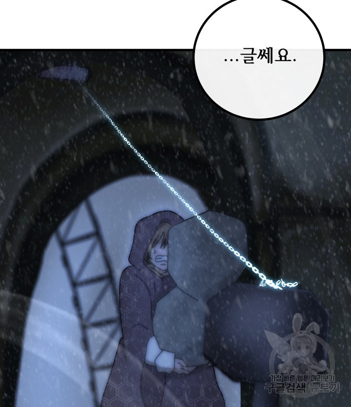 버그트레인 83화 161