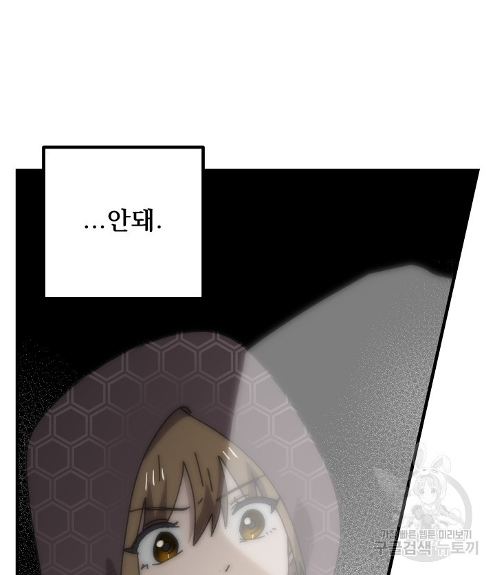 버그트레인 83화 163