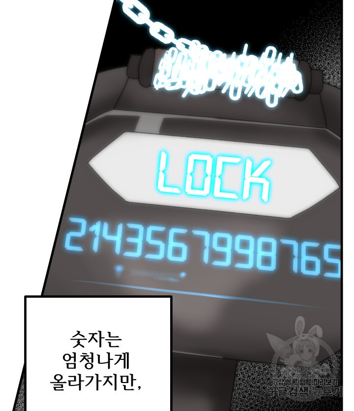 버그트레인 83화 165