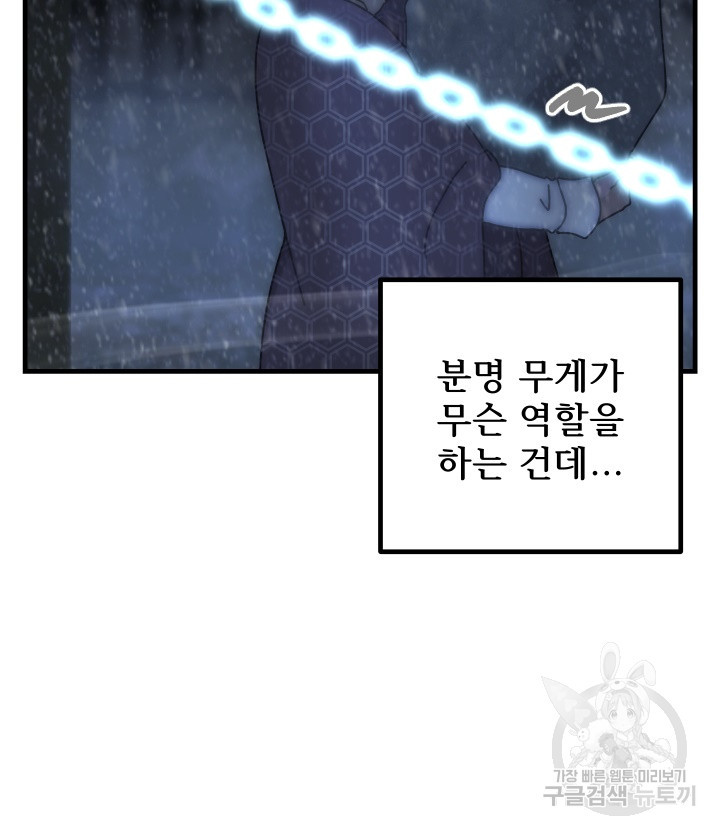 버그트레인 83화 168