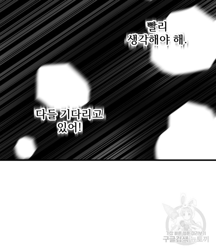 버그트레인 83화 170