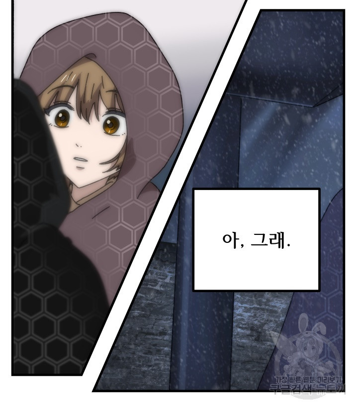 버그트레인 83화 178