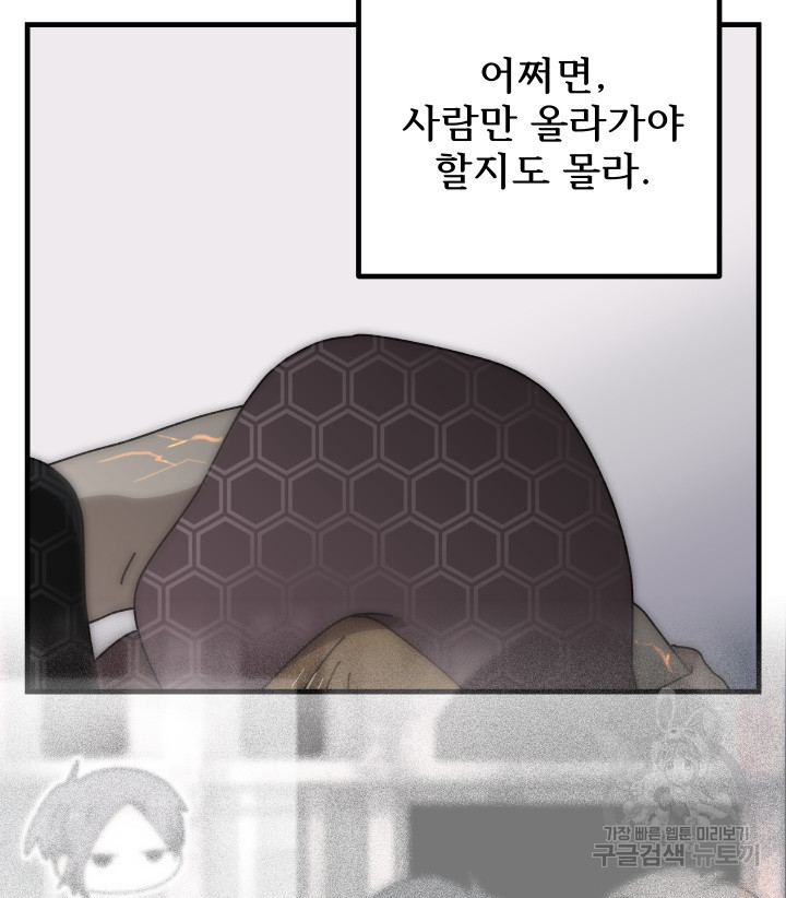 버그트레인 83화 180