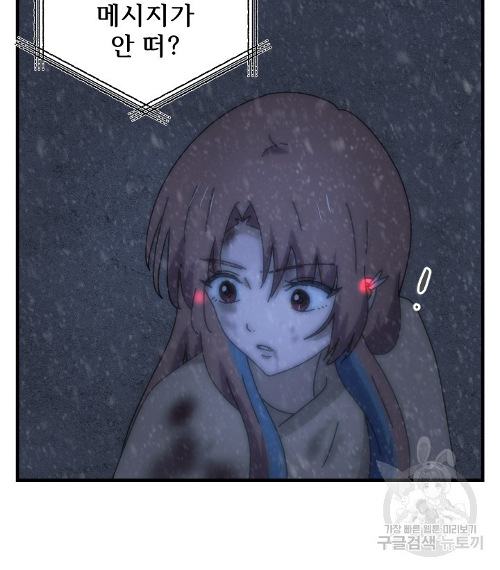 버그트레인 83화 192