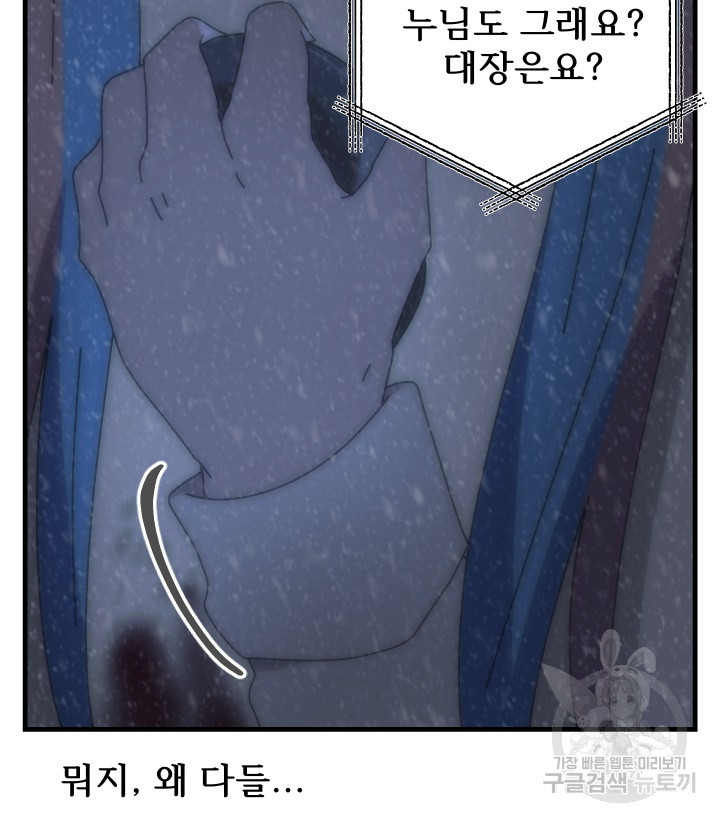 버그트레인 83화 194
