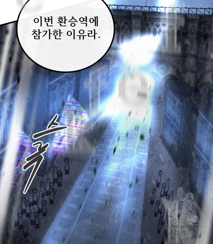 버그트레인 83화 209