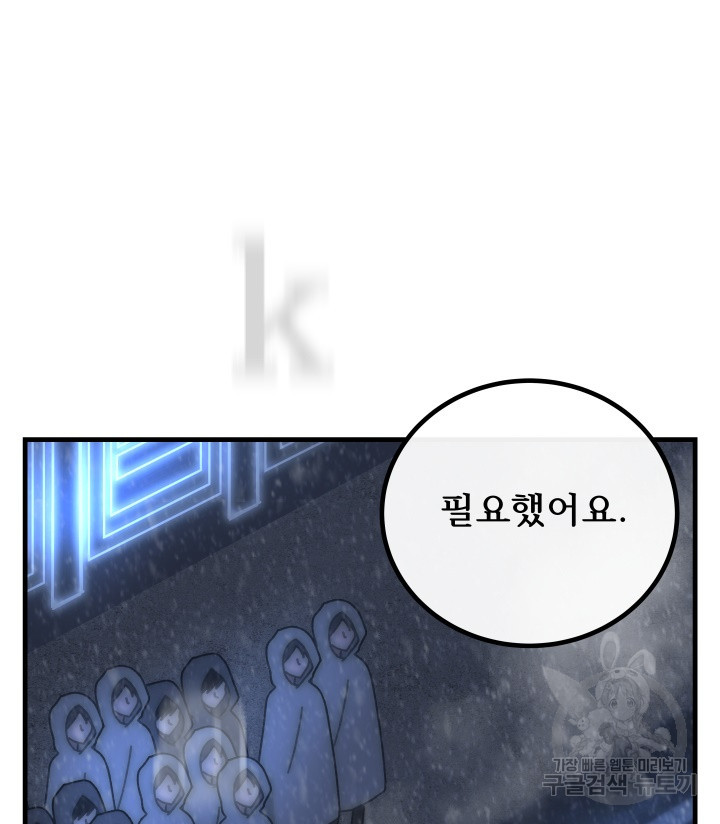 버그트레인 83화 215