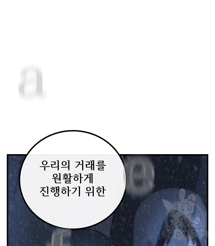 버그트레인 83화 217