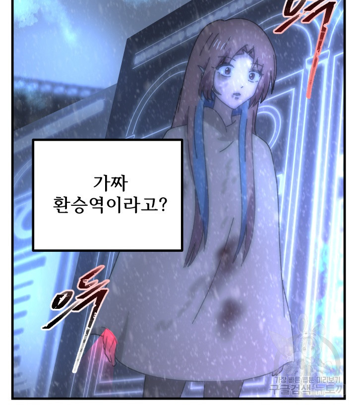 버그트레인 83화 225