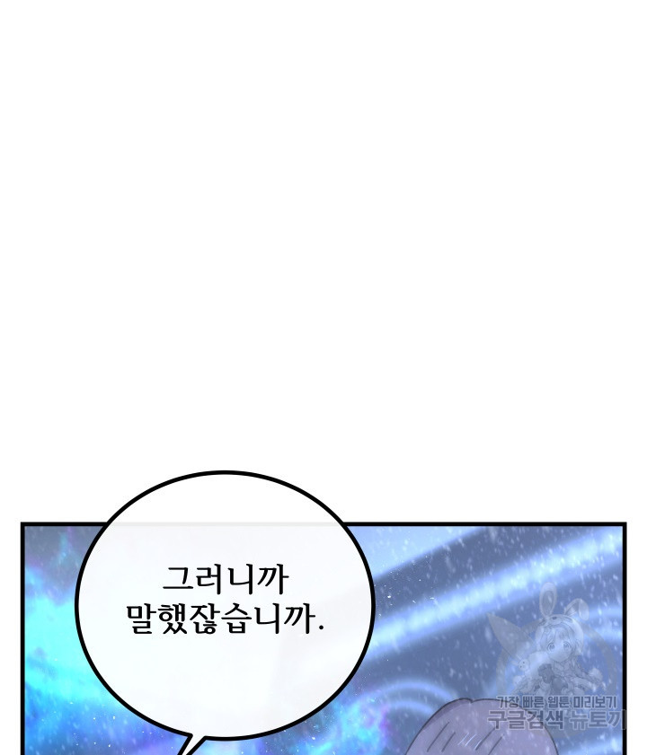 버그트레인 83화 236
