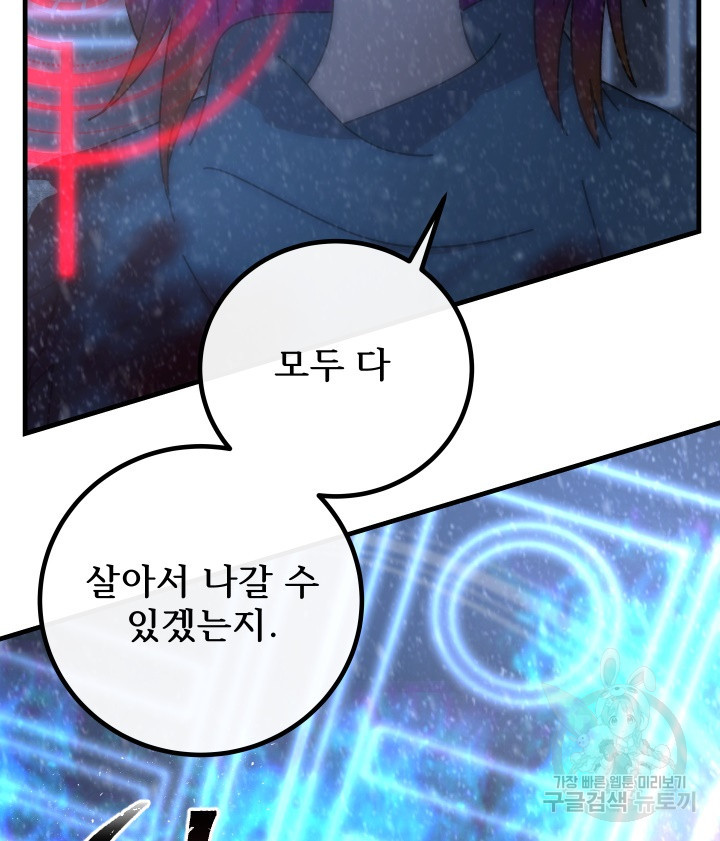 버그트레인 83화 239