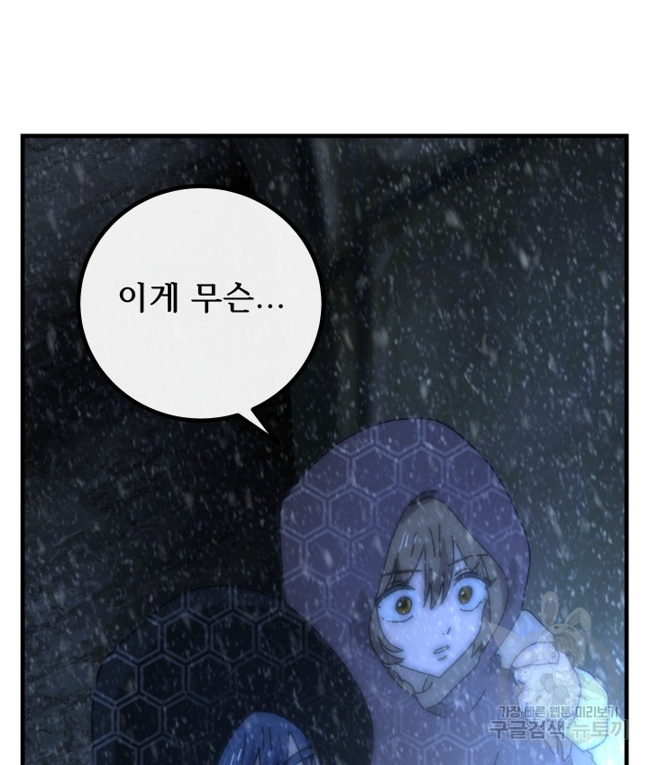 버그트레인 83화 246