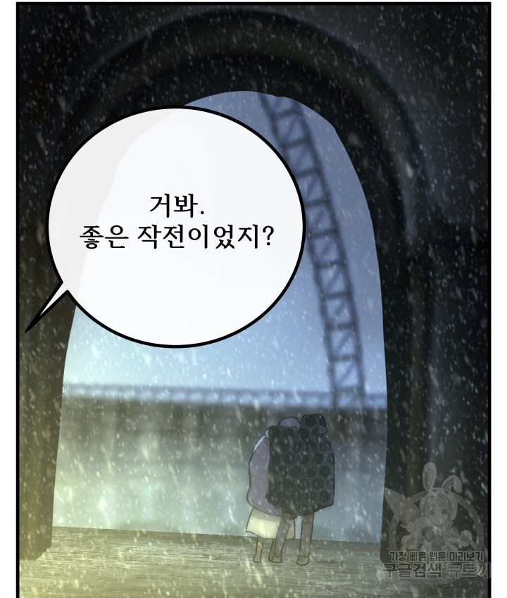 버그트레인 83화 248