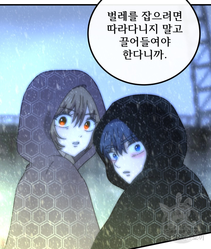 버그트레인 83화 250