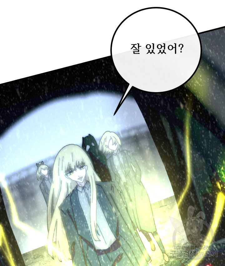 버그트레인 83화 253