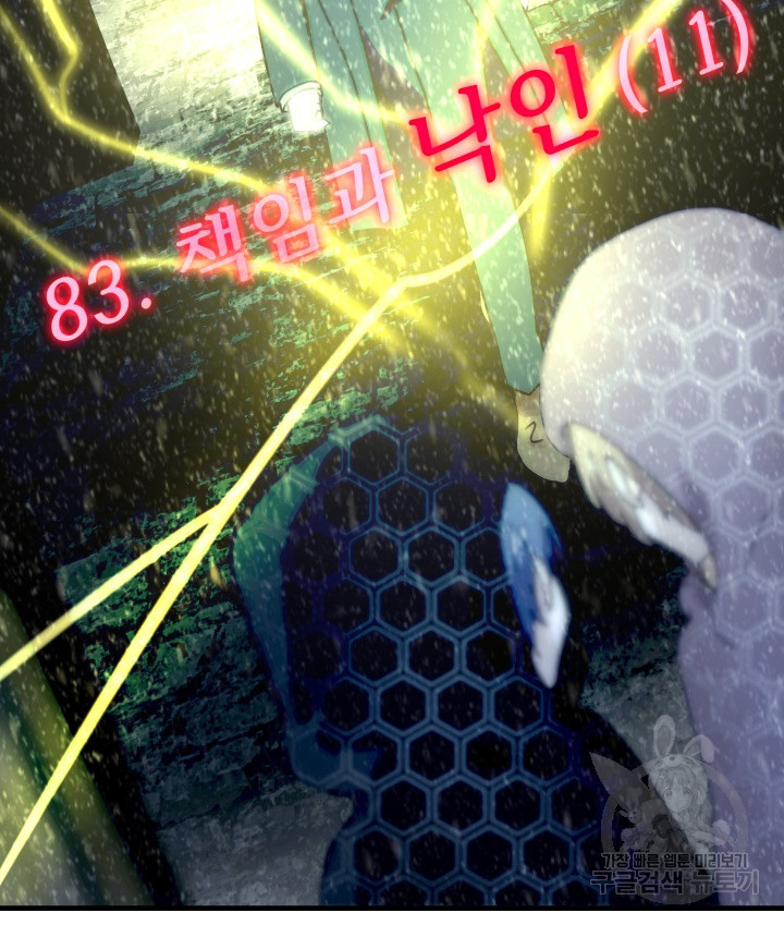 버그트레인 83화 254