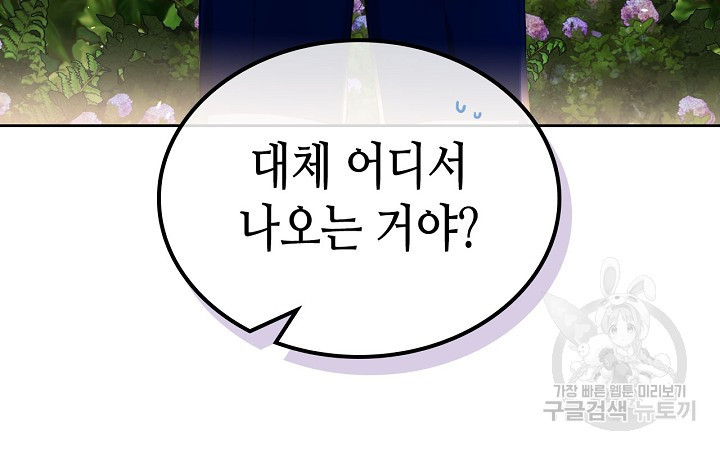 황태자의 약혼녀 17화 13