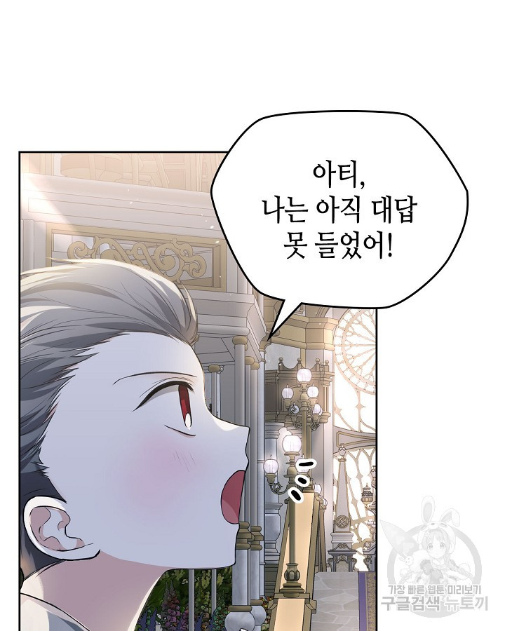 황태자의 약혼녀 17화 15