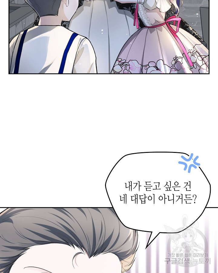 황태자의 약혼녀 17화 20