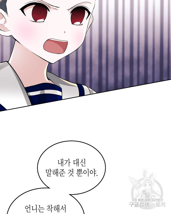 황태자의 약혼녀 17화 21